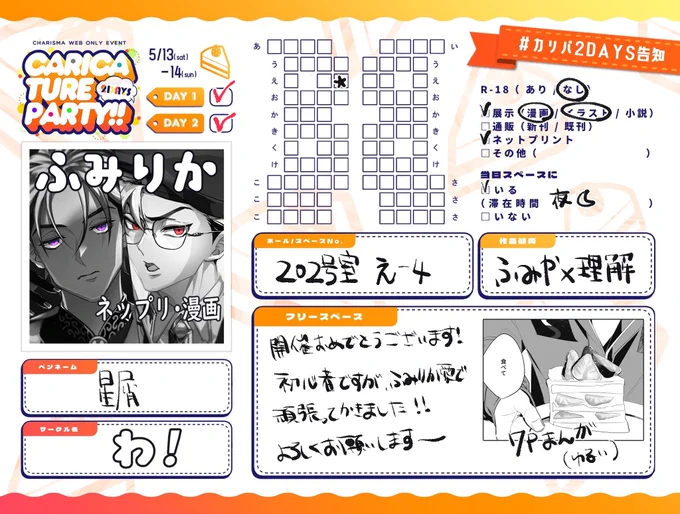 開催改めておめでとうございます‼️
2日目もよろしくお願いいたします!!!展示品は同じです。漫画とイラストとネップリです!!!(ネップリは期限の都合によりコード差し替え有予定)

 #カリパ2DAYS告知 
