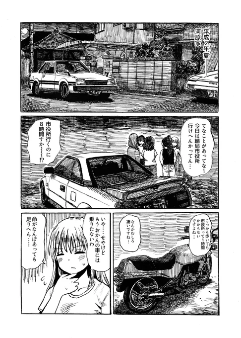 返さんかい!私のバイク (7話目 1/3)