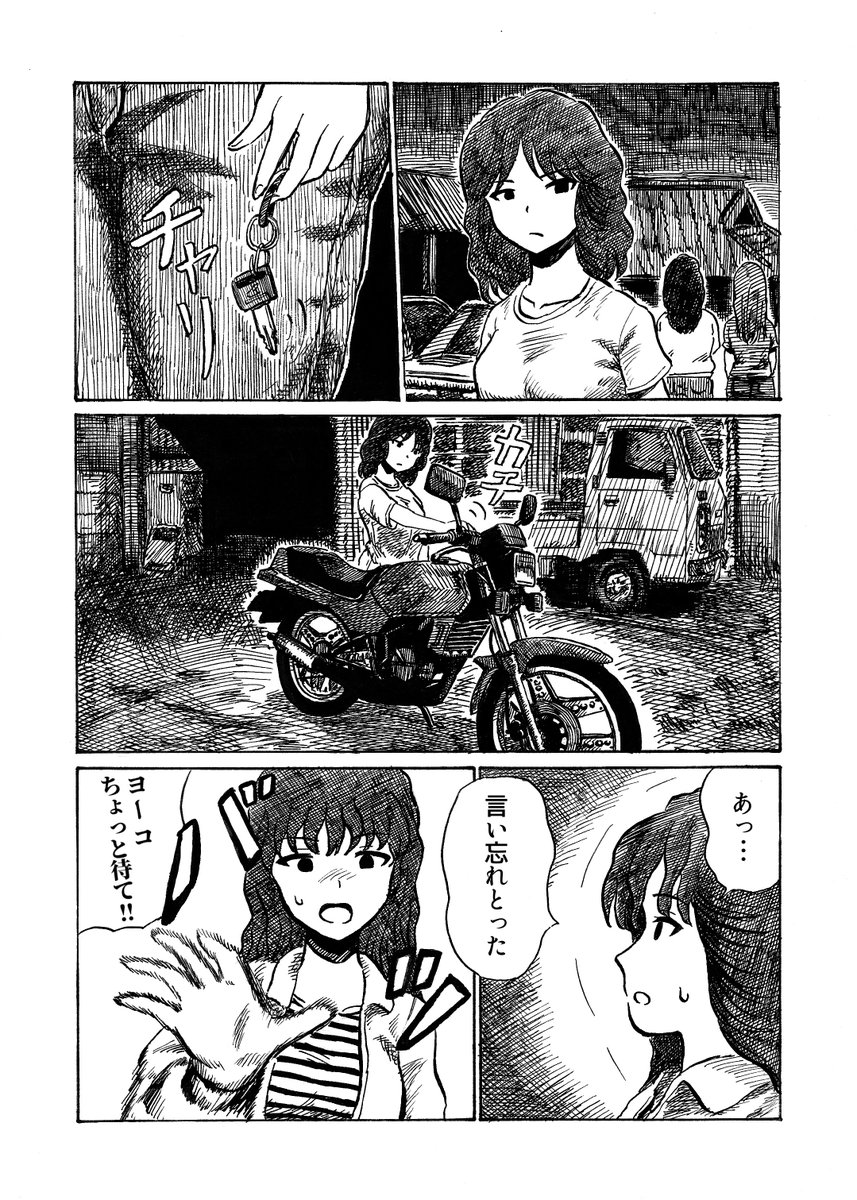 返さんかい!私のバイク (7話目 2/3)