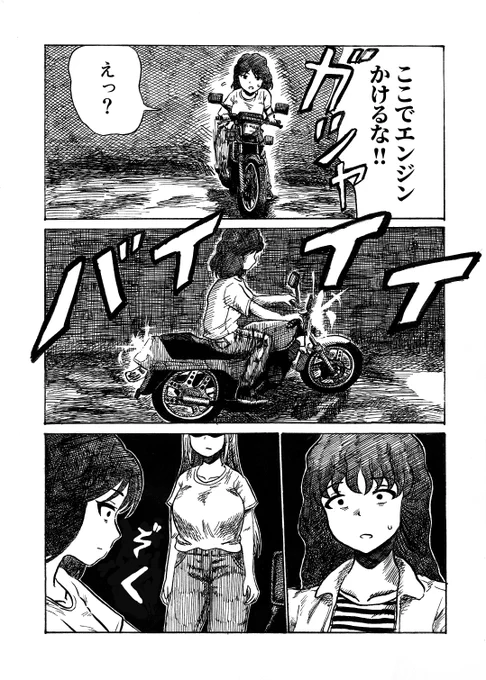 返さんかい!私のバイク (7話目 3/3)