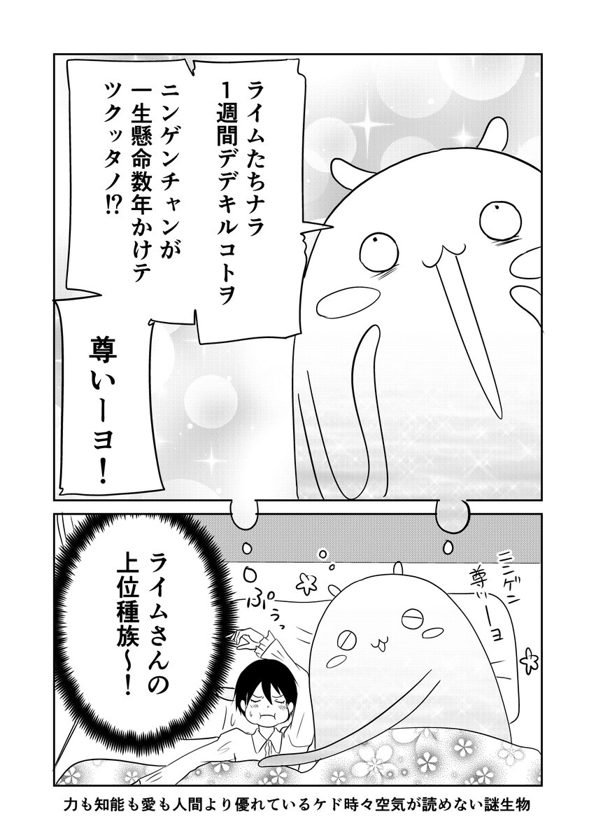 異世界に行ったら謎の生物に可愛がられた話 15話③
もしもライムさんが異世界から観光に来たら。
#異世界に行ったら謎の生物に可愛がられた話 