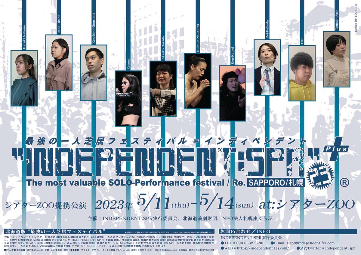 INDEPENDENT:SPR23+ 演劇・ミュージカル等のクチコミ＆チケット予約☆CoRich舞台芸術！