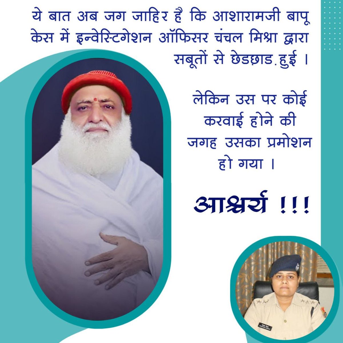 Mitesh111Patel's tweet photo. @Aryavrta_ @SachTakNo1 @BJPLive @BJP4India #IO_ChanchalMishra
को भाजपा के अमित शाह ने पुरुस्कृत किया क्योंकि इसी भ्रष्ट IO ने
Sant Shri Asharamji Bapu केस में उन सभी सबूतों में फेरबदल की जिसमे बापूजी की निर्दोषता सिद्ध हो रही थी,
Loopholes Found
Unfair Investigation https://t.co/O97PUwu9M9