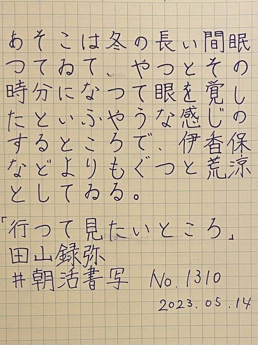 ngi_mra's tweet photo. #朝活書写 
#朝活書写_1310 
お題ありがとうございます。
文字が一部掠れてしまったことが悔しいです。 https://t.co/MXIjc7D0XF