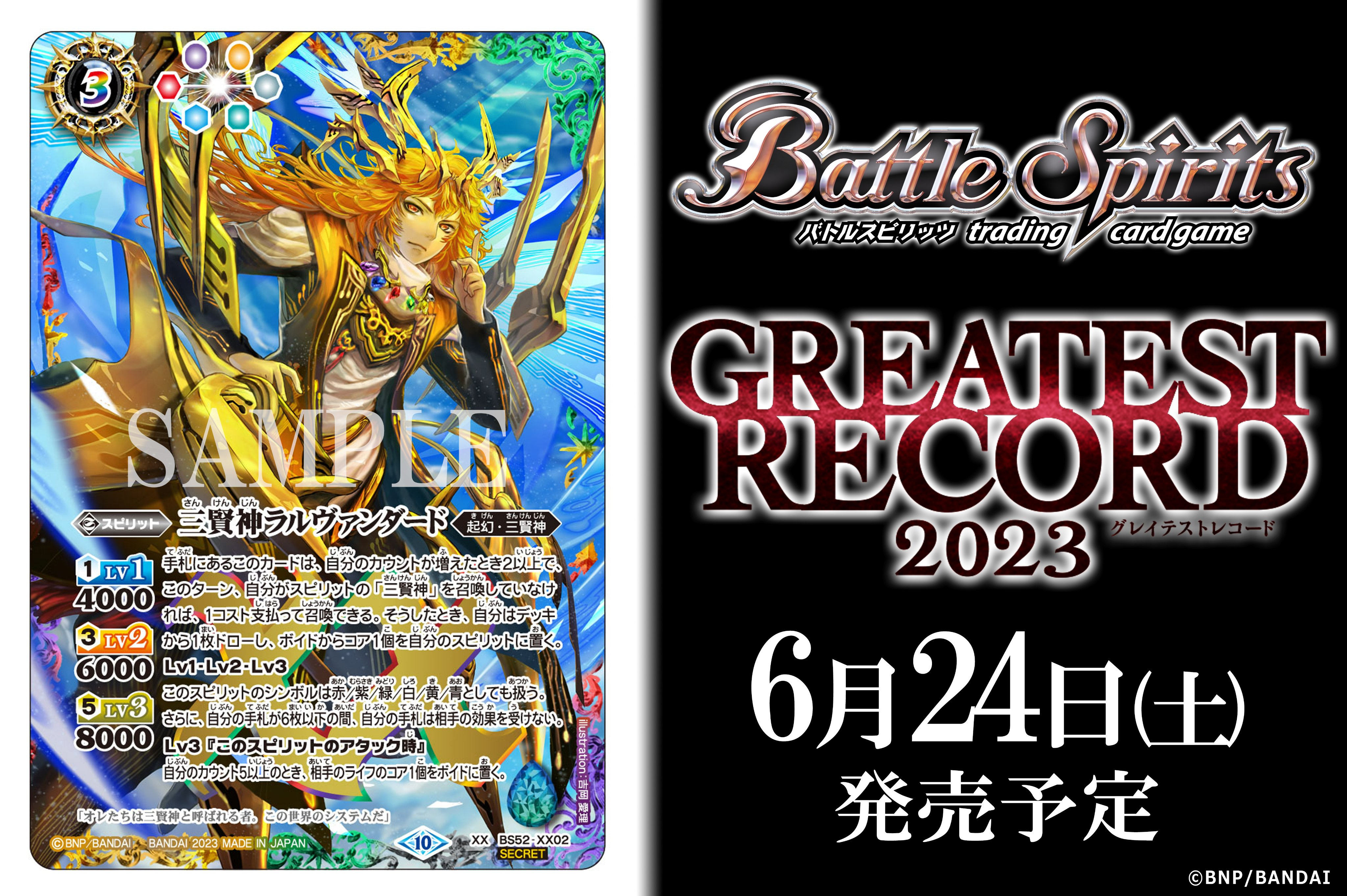 バトルスピリッツ on X: 