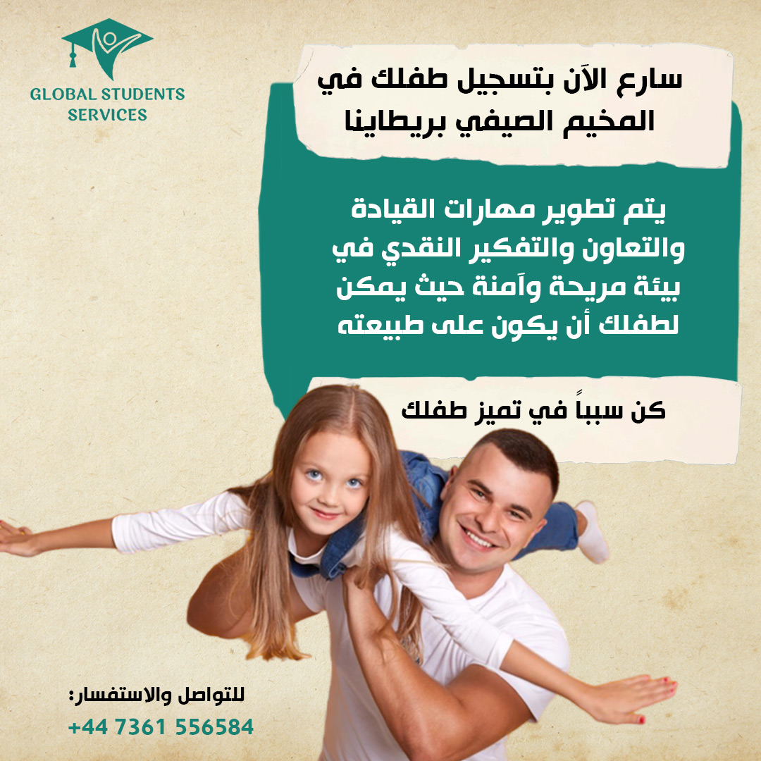study_in_the_uk's tweet photo. كن سبباً في تميز طفلك وسجله في المخيم الصيفي في بريطانيا 
للتفاصيل تواصل معنا الآن
#بريطانيا #الدراسه #تعليم #مخيم_صيفي #معسكر_صيفي #اطفال #السعوديه #الكويت #الدراسه_في_بريطانيا #معاهد_اطفال https://t.co/jKmciTuk8K