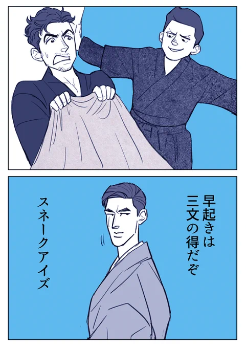 まだ寝ていたいスネークアイズ。 