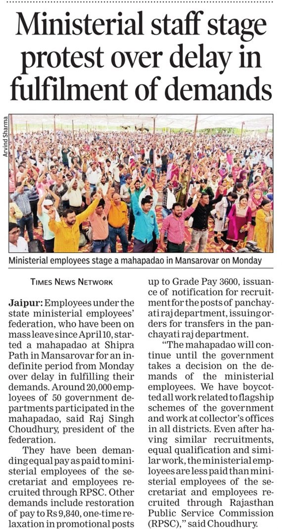 #गहलोतजी_मंत्रालयिक_कर्मचारियों_की_सुनो_पुकार
माननीय मुख्यमंत्री महोदय मंत्रालयिक कर्मचारी 27 दिन से महापड़ाव डाले हुए है। हमारी जायज मांगे जल्द पूरी करने की कृपा करे।
<a href="/ashokgehlot51/">Ashok Gehlot</a>  ji उम्मीद सिर्फ आपसे है
<a href="/1stIndiaNews/">First India News</a> 
<a href="/zeerajasthan_/">ZEE Rajasthan</a> <a href="/aajtak/">AajTak</a> <a href="/Deshraj22556443/">D.m@Meena₹😇❤️😇</a> @LalitaKawa88523
