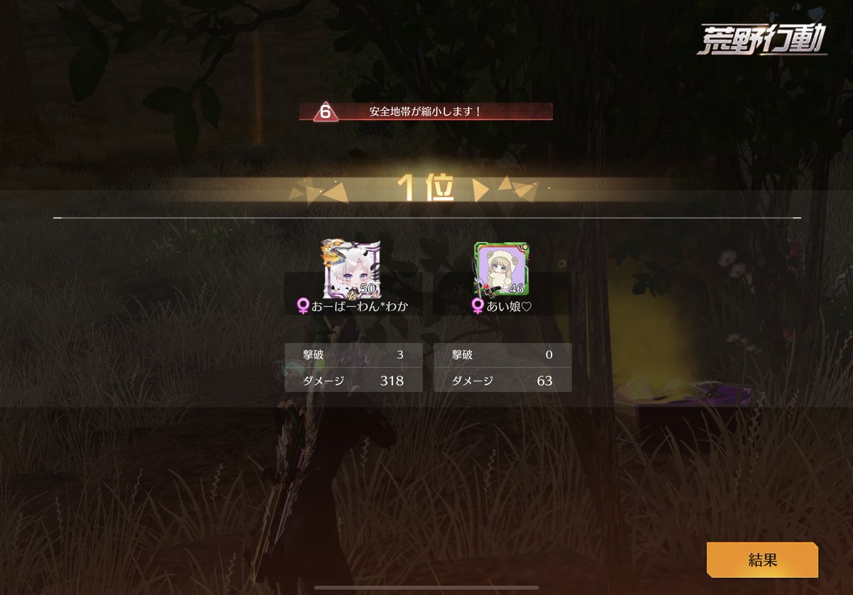 喧嘩しながら24:30男女デュオ勝っちったー