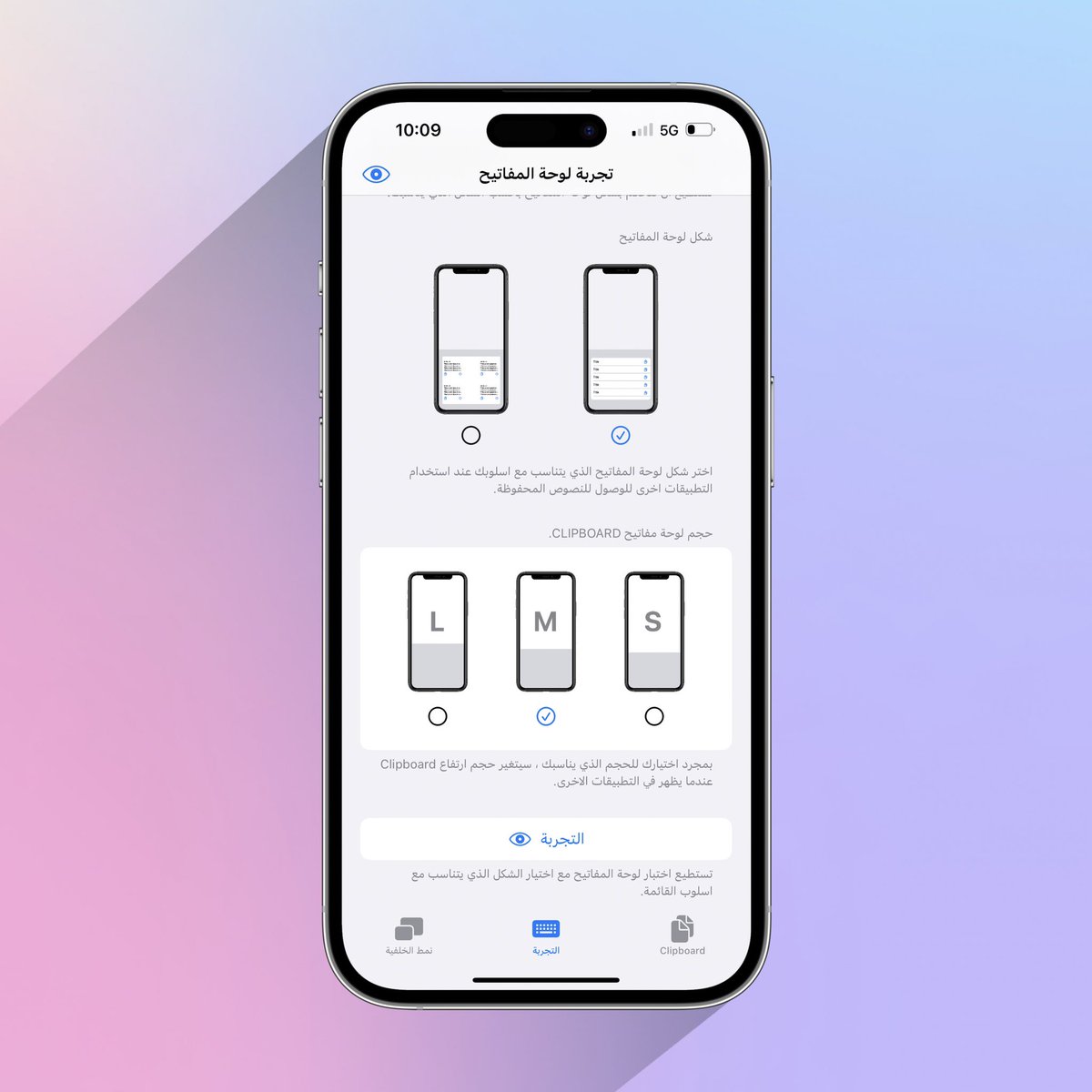 تطبيق Clipboard 
يقوم باضافة الكلام الي يتم نسخه الى الكيبورد 

التطبيق مجاني

apps.apple.com/app/id15978814…