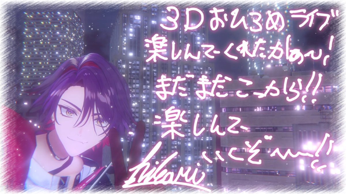 愛くるしい平仮名です(^т  ̫ т^)💘
渡会雲雀3Dお披露目【完】