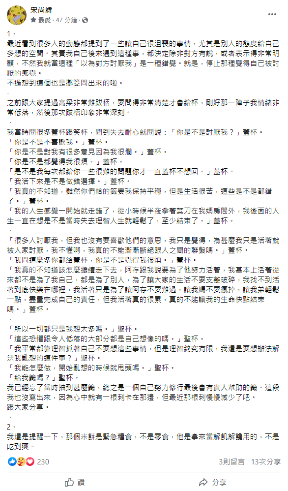 開始亂想的時候記得甩頭（？）

截圖 via facebook.com/permalink.php?…