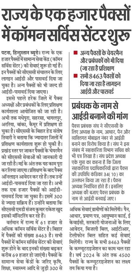 CSC Bihar tweet media