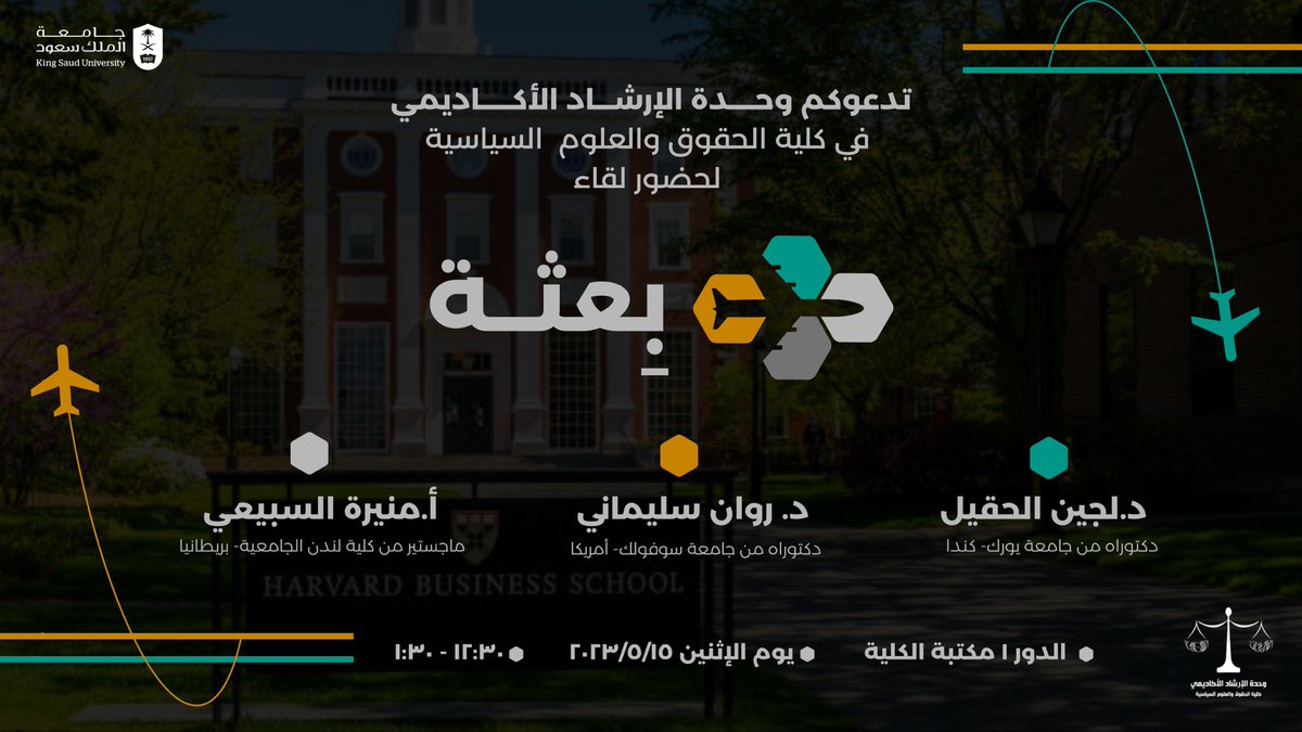AcademicADV's tweet photo. خبرات، إنارات، وإجابات للتساؤلات ✨ 

بانتظاركم في لقاءٍ عن الابتعاث، بالتعاون مع نخبة من القامات،  
يطيب لوحدة الإرشاد الأكاديمي في هذا الصدد أن تكون مُعينًا لكم لإنارة أُولى خطواتكم لمستقبل زاهر.

كونوا على الموعد! https://t.co/XQrYqHUMZY