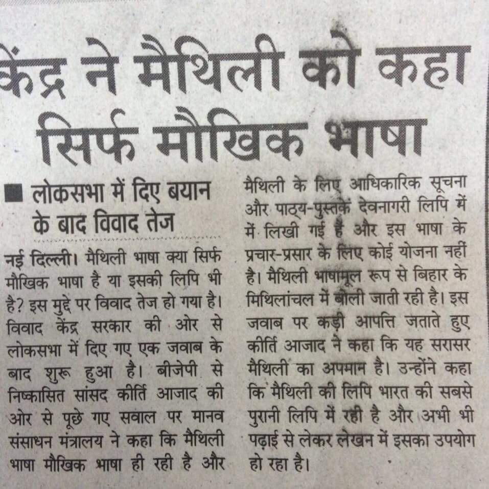 कि यौ मैथिल सब आबो खून नै खौल रहल अछी कि अतेक बरका अपमान भय रहल अछी मिथिला के तैयो एक नै हेबई अपना सब x.com/i/spaces/1yNGa… <a href="/TeamMithilaRajy/">Team Mithila Rajy (TMR) जय जानकी🏹</a> <a href="/nityamsu/">Nityanand Jha Sonu🏹</a> <a href="/BJP4India/">BJP</a> <a href="/PMOIndia/">PMO India</a>