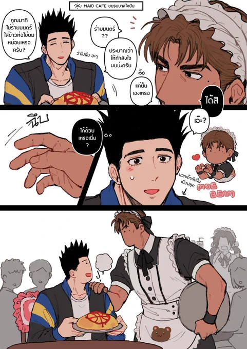 仙牧 คุนเมดสุดเท่ ควันหลงวันเมดคะ