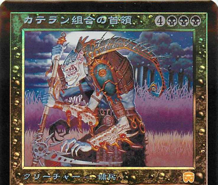 マスクス、スペイン語版foilテキスト薄れエラーカードのカテラン組合の