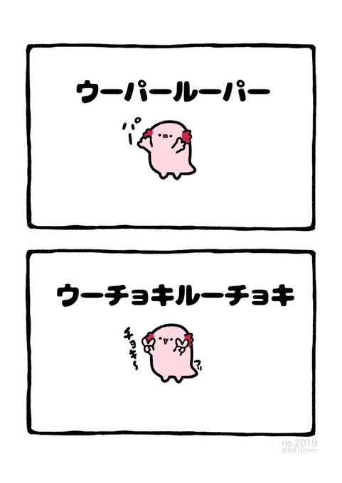 ウーチョキルーチョキ