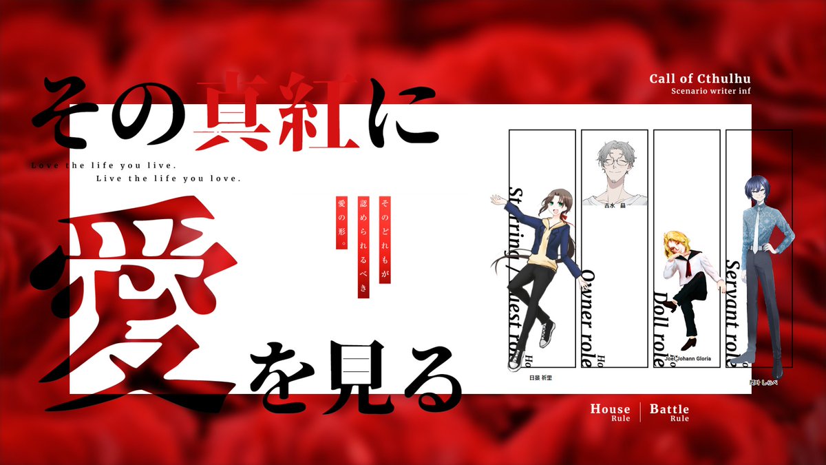 wiardmaou2's tweet photo. その真紅に愛を見る
KPシーラさん/ぜのさん
PL【主演・客人役】鈴尾さん、【館主役】Blanさん、【人形役】まおー【召使役】零時さん
人形役ロストになります
色々と頑張り無事に舞台を終えました、ありがとうございました！
ボイセは良いものだな！！！ https://t.co/jZuV9RARtG