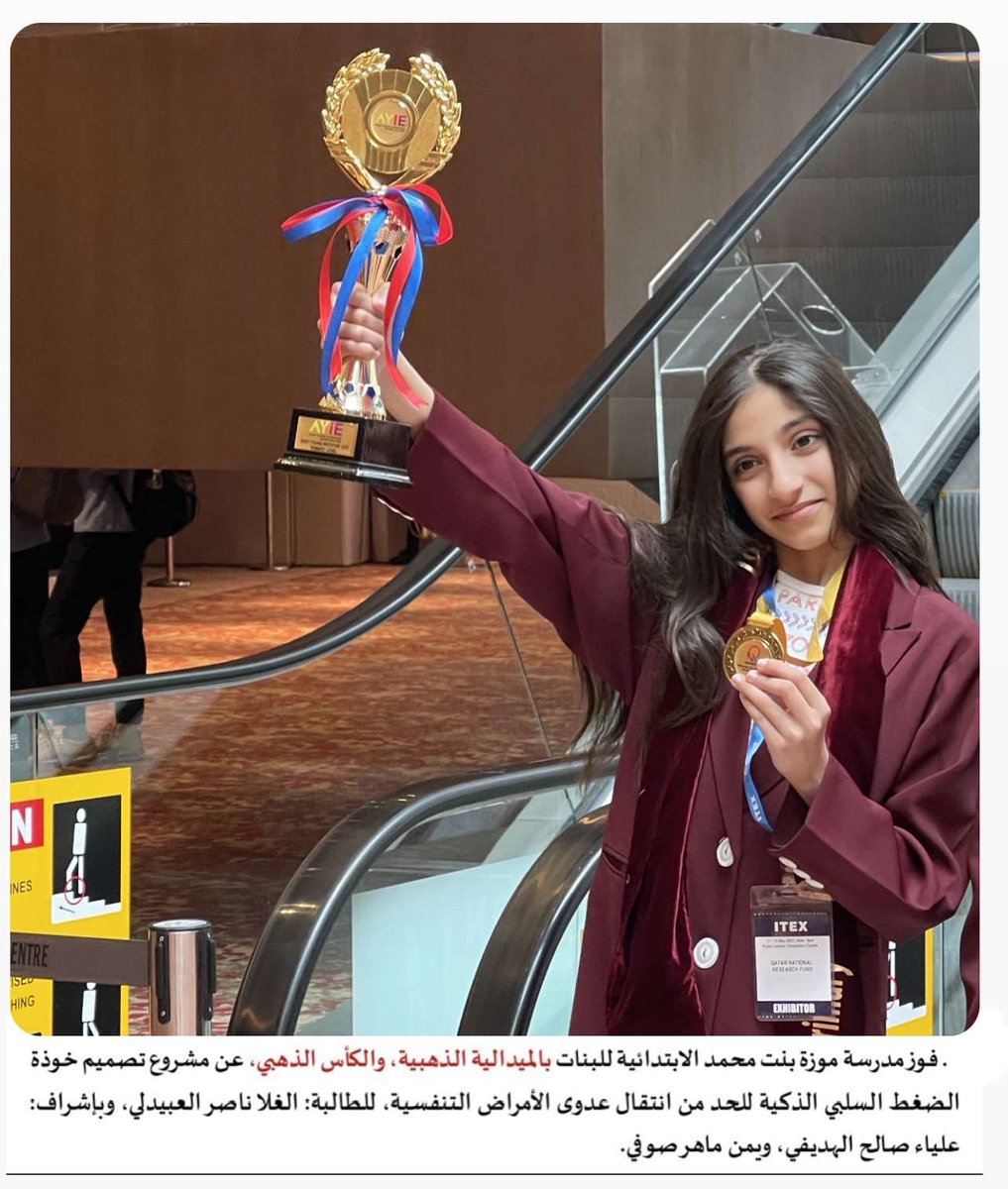 abm56677's tweet image. قطر ولاول مرة تحصد الكأس الذهبي في معرض ايتكس ٢٣ .. في ماليزيا.. عن مشروع تصميم خوذة الضغط السلبي الذكية للحد من انتقال عدوى الامراض التنفسية للطالبه : غلا ناصر العبيدلي من مدرسة موزة بنت محمد الابتدائية