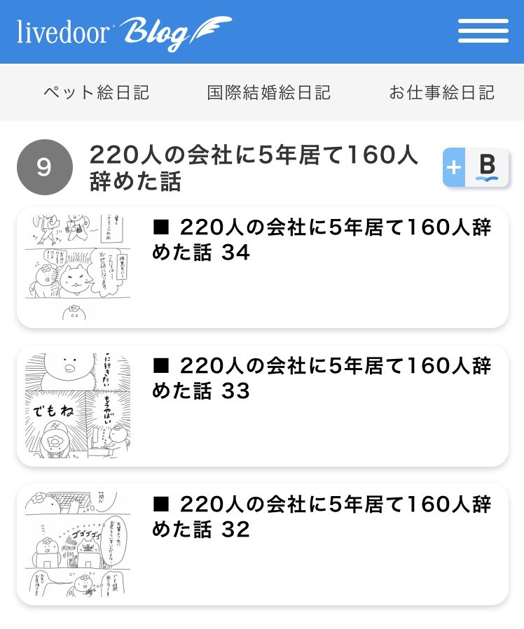 じわじわとブログの順位が上がってうれしいです。登場人物紹介ページのB君の説明が説明になってないけど、これ以上何をどう説明すれば…https://t.co/U4O39AWKES https://t.co/EYYuJHAmVK