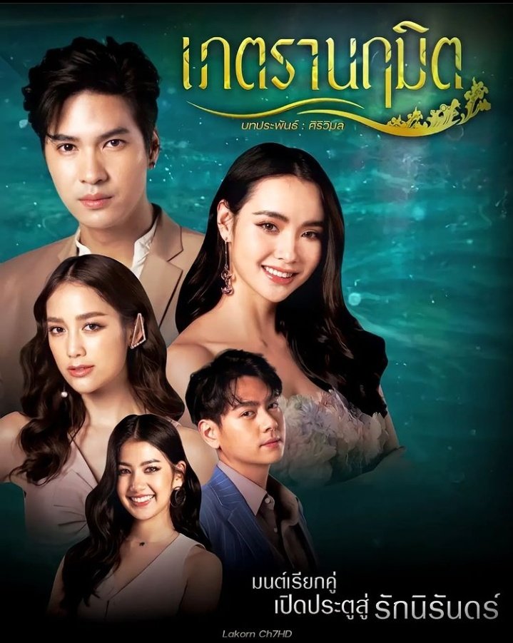 Malalin16's tweet photo. #เภตรานฤมิตตอนจบ
ขอบคุณทุกกำลังใจ เคียงข้างกันมาตั้งแต่ เดาโผละคร #เภตรานฤมิต มาถึงวันนี้ ไม่ง่ายสำหรับ #ไมค์มุก จะเจอกัน อาจไม่ดีที่สุด แต่คงแทรกซึมในใจใครได้ ขอบคุณ ผู้ประพันธ์ ช่อง ฝ่าย ทีมงาน สรรสร้างงานชิ้นนี้ ดีงาม ผิดพลาดเรื่องธรรมดา พัฒนาต่อไป 
ขอบคุณแฟนละครทุกคนค่ะ https://t.co/yCTKAJ5yLw