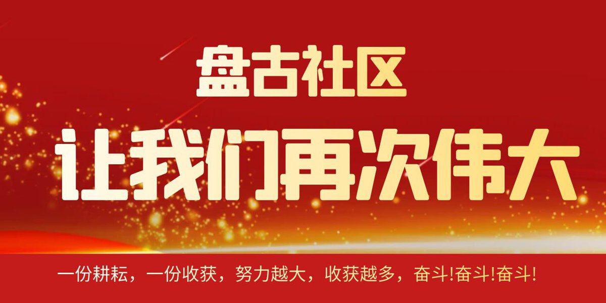 0xfacairiji's tweet photo. 盘古社区代币： $PANGU 第一批空投今晚开始
📍总量2100亿 
🪂 抽10人*奖励100万个 $PANGU 🪂
$PANGU 合约地址（ARB链）：0x172920263FDbCed5A0b7f1014BeD02448955A98f
上线时间：北京时间5月14日14点上线UniswapV3
-关注 ：@panguarb
-进电报：https://t.co/Q8R9tZhGZt
🧡点赞+ 转发+@三位好友 +留地址 https://t.co/u7VF08hGqP