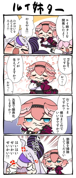 #96 アキ姉ターと迷いましたが、ネタが浮かんだのでルイ姉ターになりました👍✨ #Luillust #laplus_artdesu