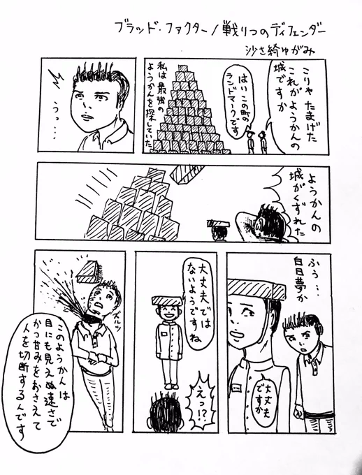 まんが「ブラッド・ファクター/戦慄のディフェンダー」