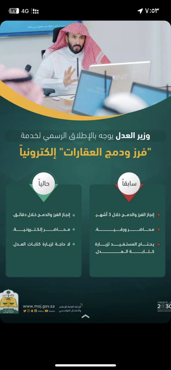 Mo_fwz's tweet photo. وزير العدل  يوجه  بالإطلاق الرسمي لخدمة  فرز ودمج العقارات إلكترونيا باستخدام الهوية العقارية https://t.co/0KV3UiuKlS