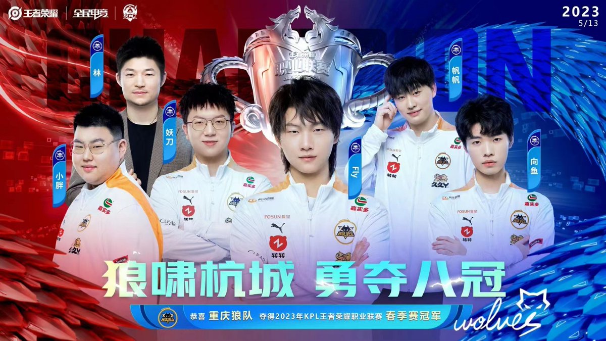 Mirukiovo's tweet photo. We rejoiced in the success of their victory !

恭喜重庆狼队获得KPL Spring 2023的冠军!

@WolvesEsports 💖💖💖 https://t.co/awc0sCWBUH