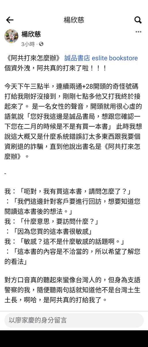 jackie516891's tweet photo. 扯，買本阿共打來了怎麼辦，結果真的接到阿共打來了。
我也有這本書，雖然沒看完，但因為買本書就進了中共的國安��查也太恐怖，直接打來詢問政治傾向，真的扯爆了。
https://t.co/maKgxLege0 https://t.co/W78PNbmxtx