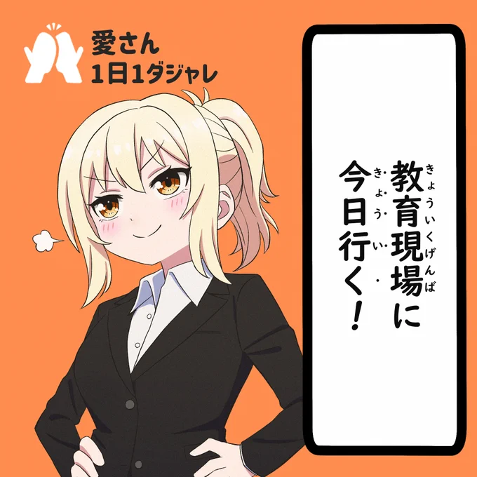 23/05/15 #愛さん1日1ダジャレ