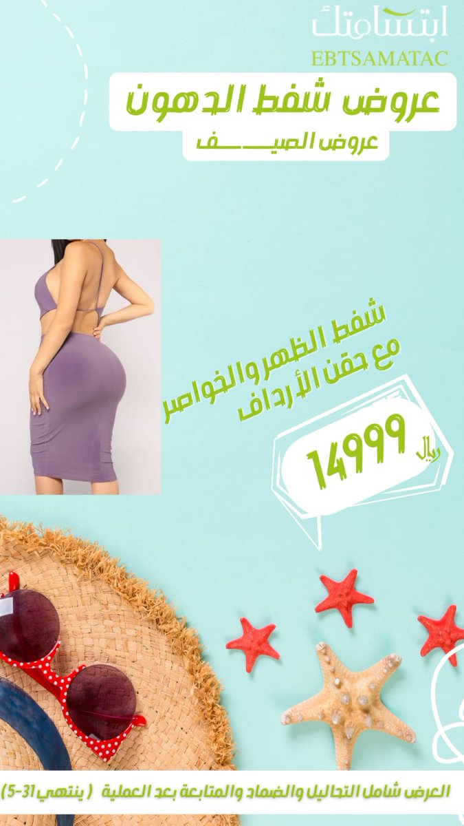 ebtsamatac's tweet photo. حياااااكم
عروض التجميل لفصل الصيف بدأت معنا
مع نخبه من الاستشاريين التجميل بالوطن العربي ونتائج مضمونة ان شاء الله
توصل معنا للمزيد

#الرياض #السعودية #تجميل #الهلال_والوحدة https://t.co/rJhpMr2yvV