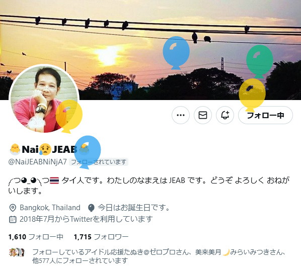 hirokazu_niwa's tweet photo. 🐣Nai😥JEAB🐣さん @NaiJEABNiNjA7
お誕生日おめでとうございます👏🎉🎂
いつもありがとうございます🙇
#JEAB🐣😥🐣
#タイ🇹🇭
#5月14日
#誕生日 https://t.co/C6EMp5q76Z