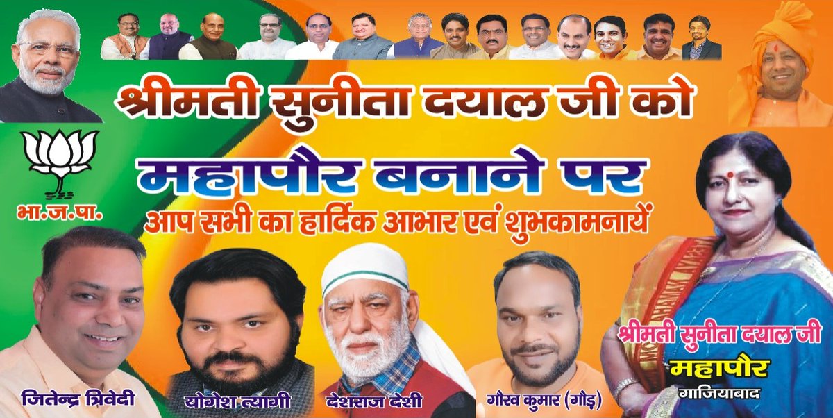 YugeshTyagi's tweet photo. नवनिर्वाचित महापौर और पार्षद सभासदों को शानदार विजय की हार्दिक बधाई एवं उज्ज्वल कार्यकाल की शुभकामनाएं।

भाजपा की कार्यशैली एवं रीति नीतियों पर विश्वास करके ट्रिपल इंजन सरकार बनाने के लिए गाजियाबाद के सम्मानित मतदाताओं का हृदय से आभार तथा देवतुल्य कार्यकर्ताओं का अभिनंदन। https://t.co/mXV8DZPQqP