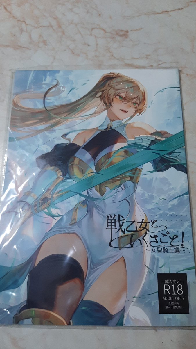 Arlekkin's tweet photo. Also today I received a copy from Japan of 戦乙女といくさごと!　女聖騎士編 by @mashu_003 https://t.co/xO4MCm0xZt