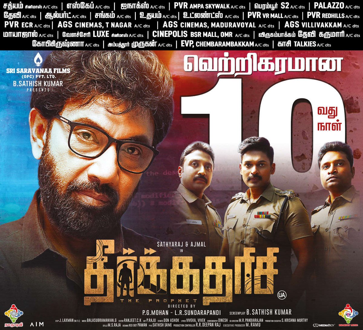 KollywoodCinima's tweet photo. #Theerkadarishi Today Ads. Running Successfully in 10th Day
@actor_ajmal @jayadusshyanth
@jaiwanth_vg #PgMohan @Lrsundarapandi1 #LaxmanDop @sathish4641 @actorsriman @ranjeetckedit @balamusician @deepandeep99 @teamaimpr @CtcMediaboy @saravanaafilms https://t.co/D2HZy9hbrf