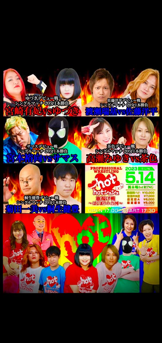info_hot0514's tweet photo. 本日です。皆様のご来場を、笑顔で元気にお待ちしております❤️🔥❤️🔥❤️🔥
🎫https://t.co/uyfAz6A1yq
#hotシュシュ https://t.co/eljw8KtDub