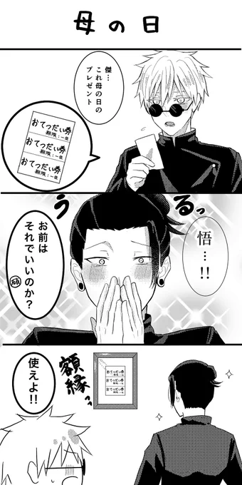 母の日
※タップ推奨
#五夏 