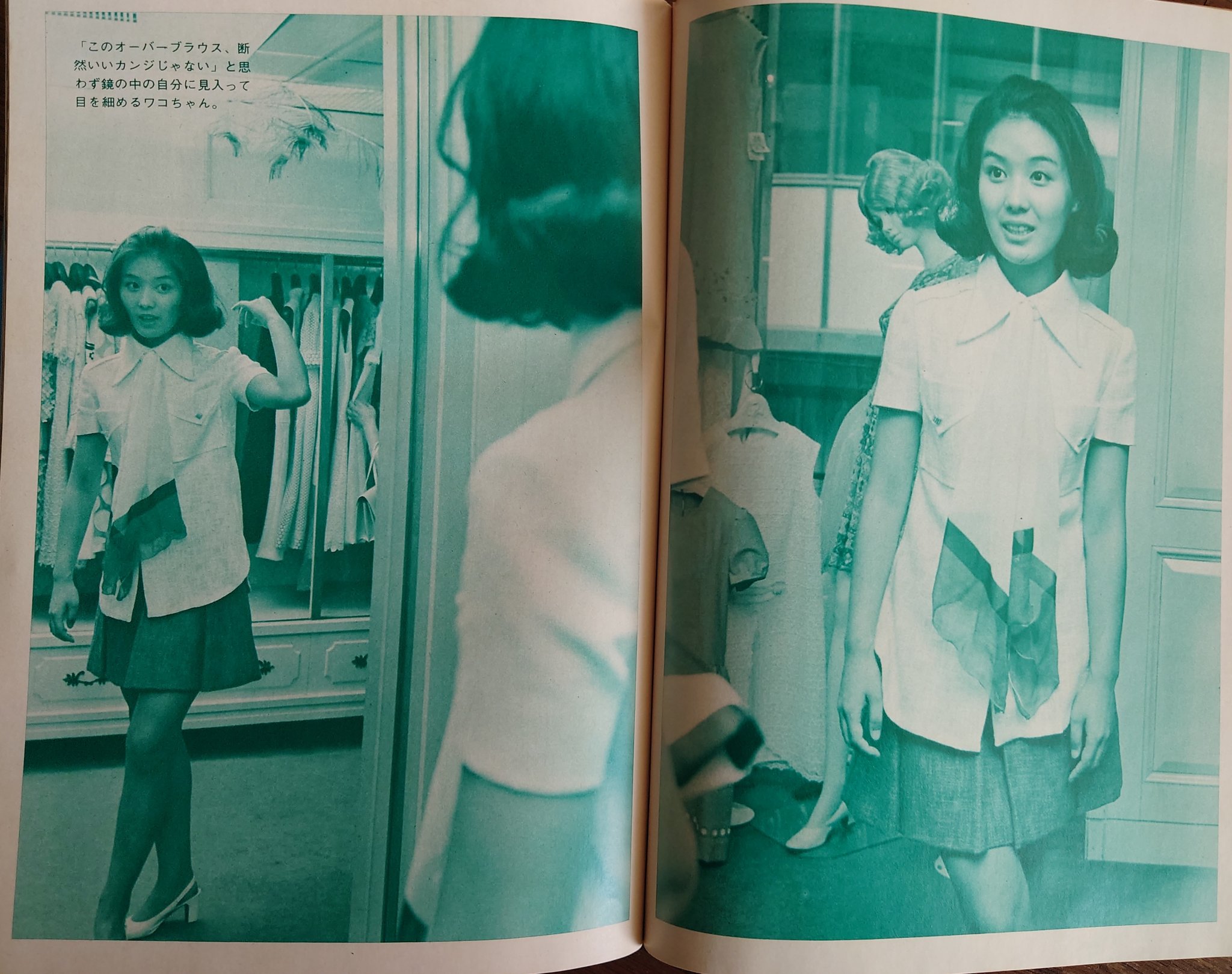 1970年 別冊近代映画 酒井和歌子 新春特大号 別冊可愛いわか