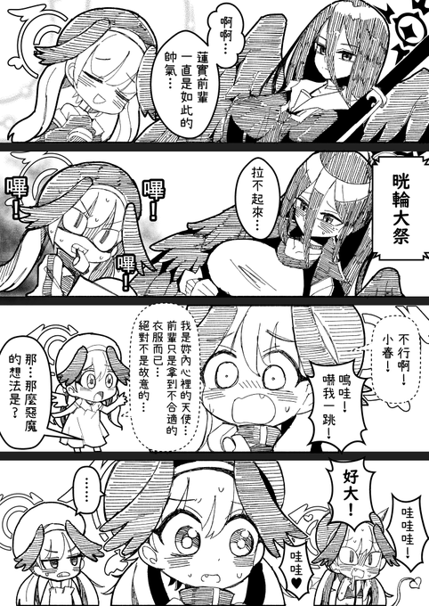 #ブルアカ 本我與超我😇👿