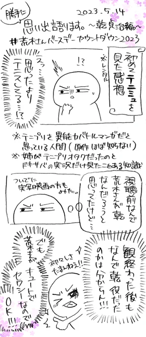 ⭐️勝手にキャラへの思い出を語る漫画⭐️〜乾貞治 編〜

初めて見た時めちゃくちゃテンション上がったヤツ!!しかし中々見れる機会が無いというか、観たいのに手に入らないというか…どれに出てるのかよく分からなくて買えない(    ᷄ᾥ ᷅  )笑

20代前半の推しからしか得られない栄養素……ある…!! 