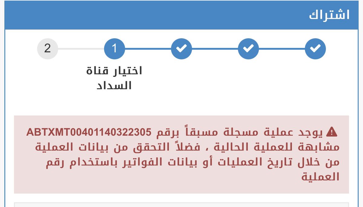 majdyeee's tweet photo. @AbsherBusiness لا توجد عملية. شيكت على بينات الفواتير. ونفس المشكلة. الرجاء الحل https://t.co/1iZtFDuwgt