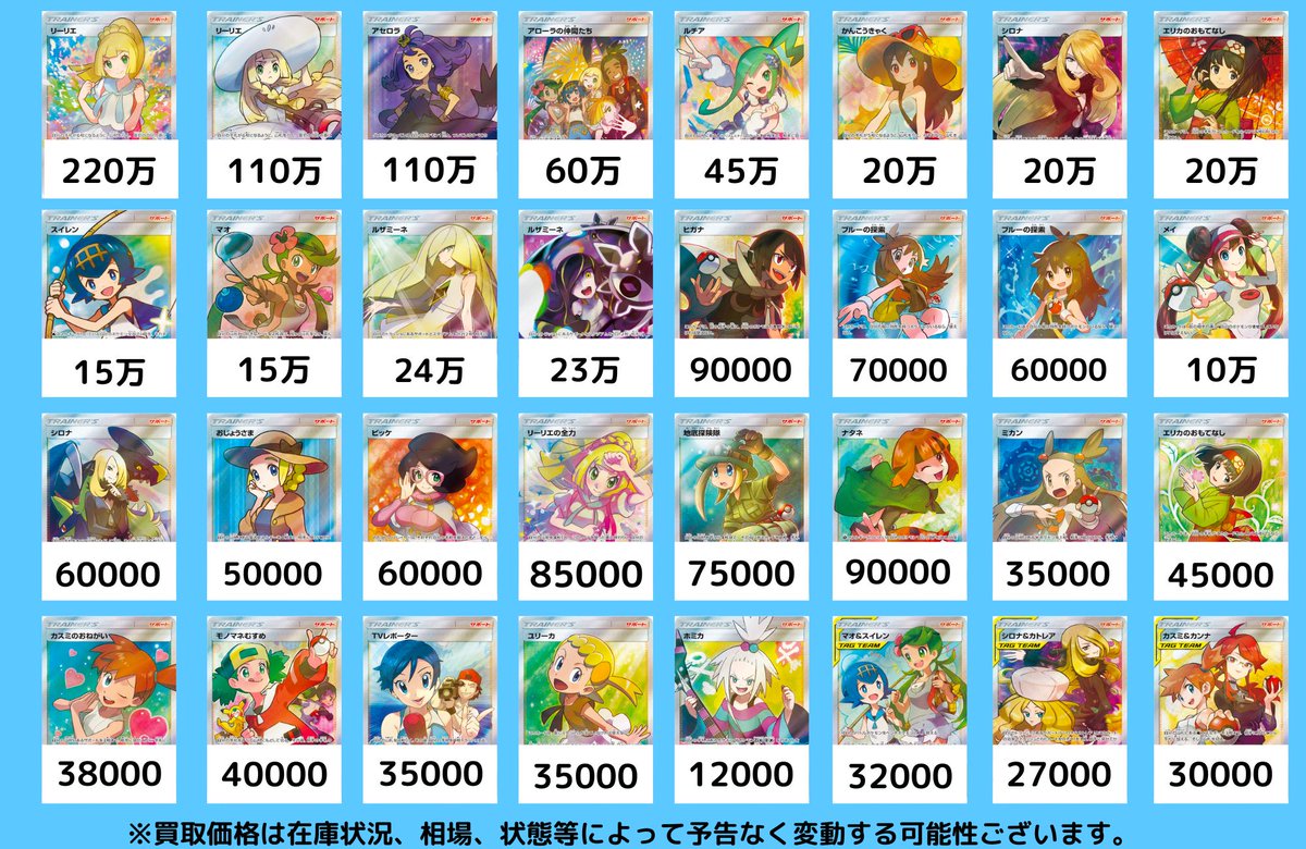 ポケモンカード #買取 サポートSR買取表更新しました🔥 リーリエ
