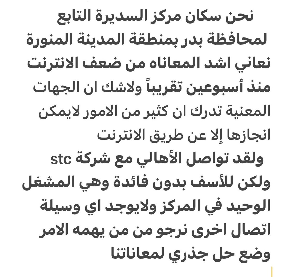 السديرة تعاني من ضعف الأنترنت