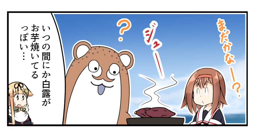 ぽいぬとカワウソ、後おいも
#艦これ 