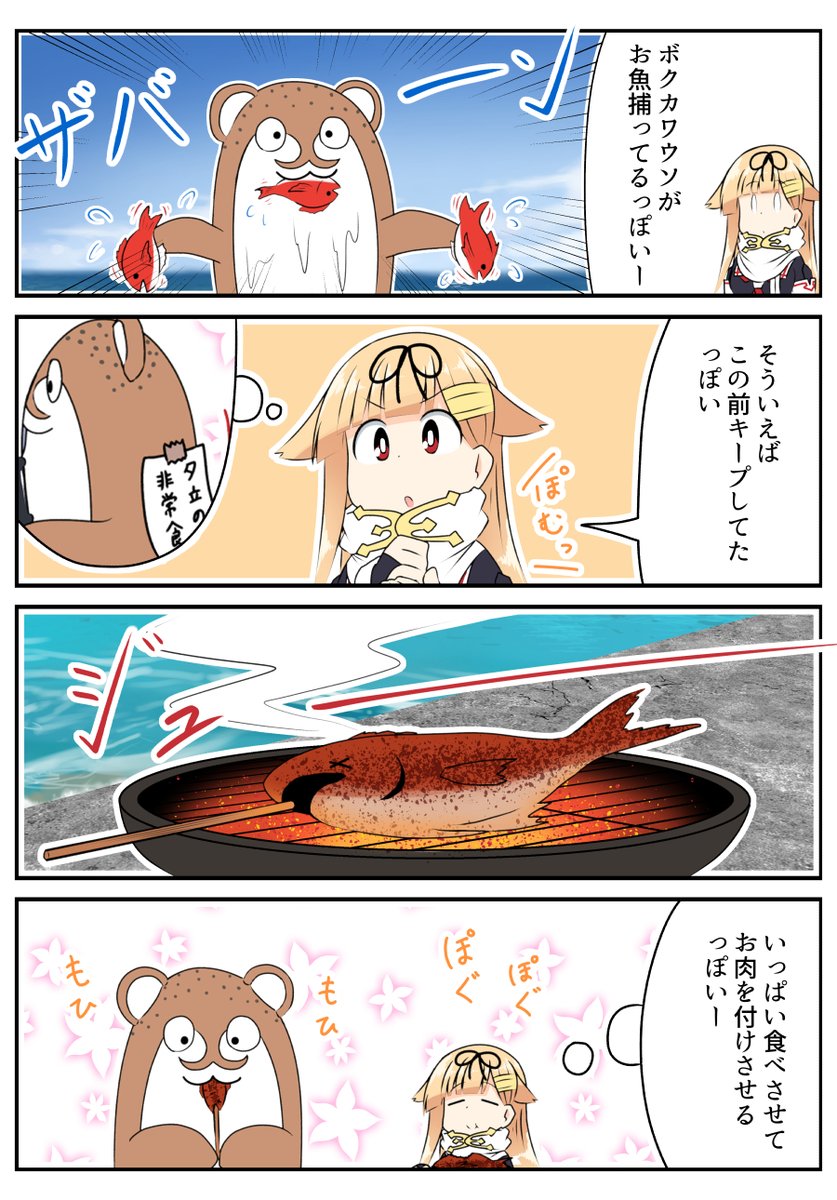 ぽいぬとカワウソ、後おいも
#艦これ 