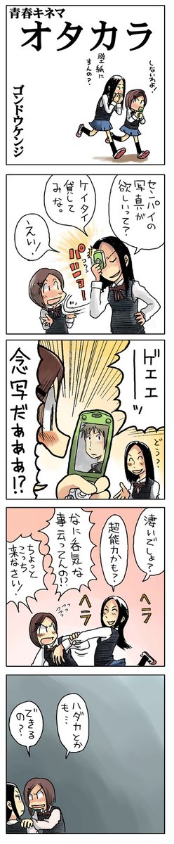 「オタカラ」
書き溜めた青春4コマを本にしました(無料)
https://t.co/9GQgw2pacG
#漫画が読めるハッシュタグ #創作漫画