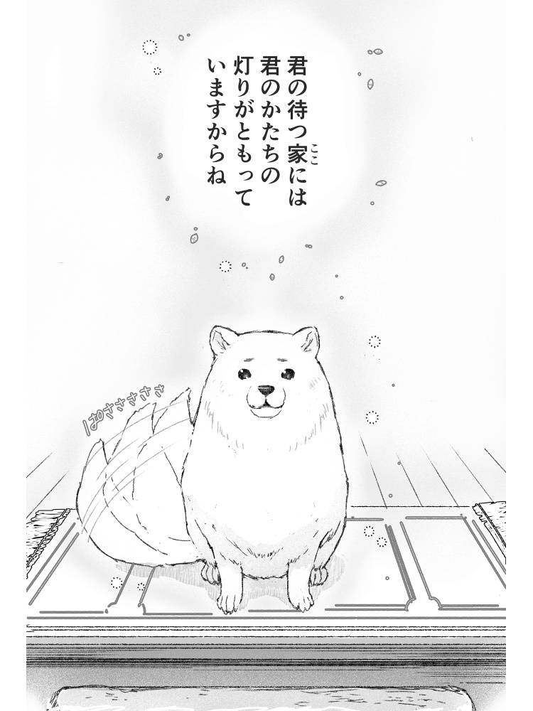 愛犬の日(5/13)のちょっと落書き
いつも必ず待っている 